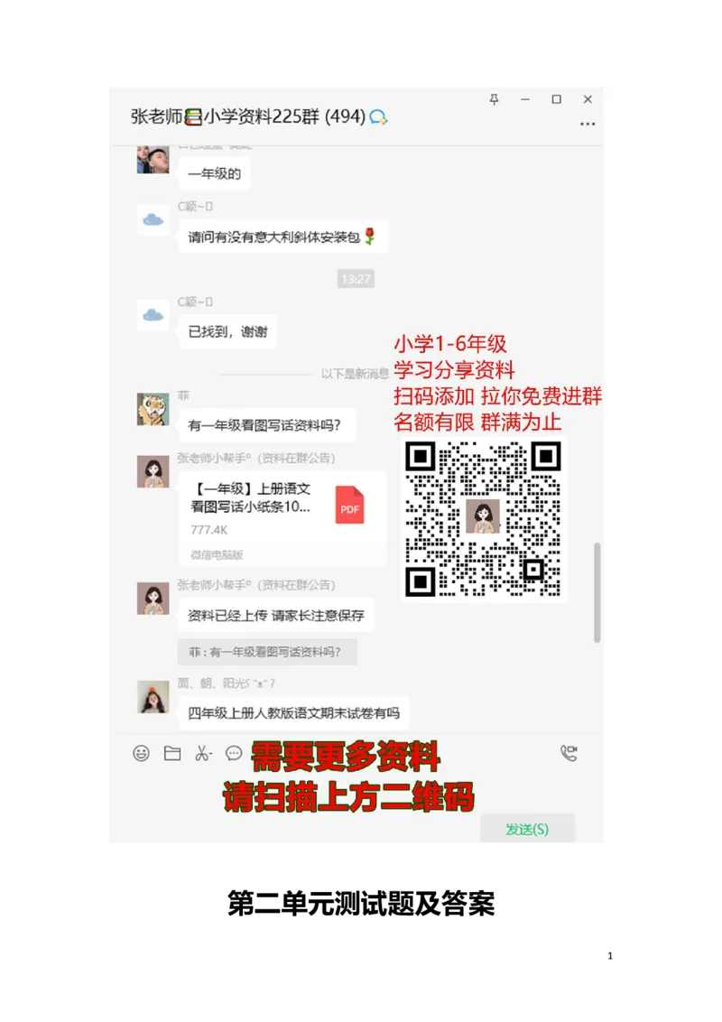 冀教版数学一年级上册第二单元测试题及答案_一年级上下册资料_小学一年级学习资料-25年更新版_1-03、小学一年级数学上册_冀教版_03、单元试卷_冀教版数学一年级上册单元测试题