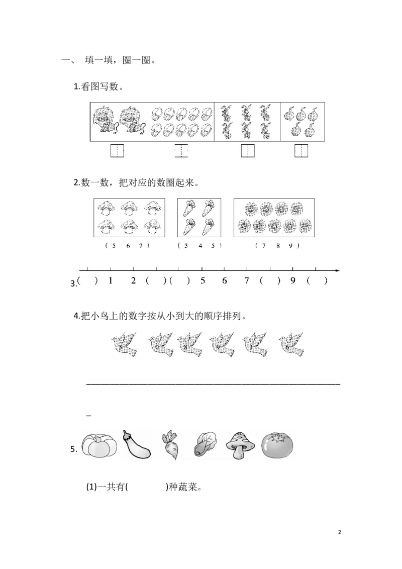 冀教版数学一年级上册第二单元测试题及答案_一年级上下册资料_小学一年级学习资料-25年更新版_1-03、小学一年级数学上册_冀教版_03、单元试卷_冀教版数学一年级上册单元测试题