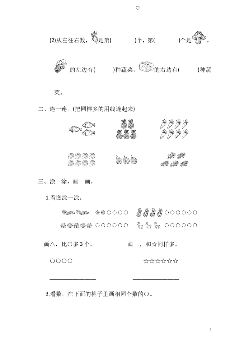 冀教版数学一年级上册第二单元测试题及答案_一年级上下册资料_小学一年级学习资料-25年更新版_1-03、小学一年级数学上册_冀教版_03、单元试卷_冀教版数学一年级上册单元测试题