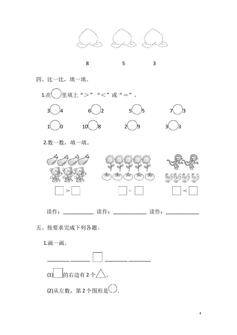 冀教版数学一年级上册第二单元测试题及答案_一年级上下册资料_小学一年级学习资料-25年更新版_1-03、小学一年级数学上册_冀教版_03、单元试卷_冀教版数学一年级上册单元测试题