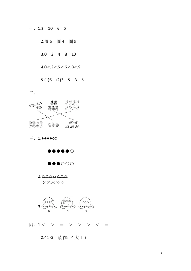 冀教版数学一年级上册第二单元测试题及答案_一年级上下册资料_小学一年级学习资料-25年更新版_1-03、小学一年级数学上册_冀教版_03、单元试卷_冀教版数学一年级上册单元测试题