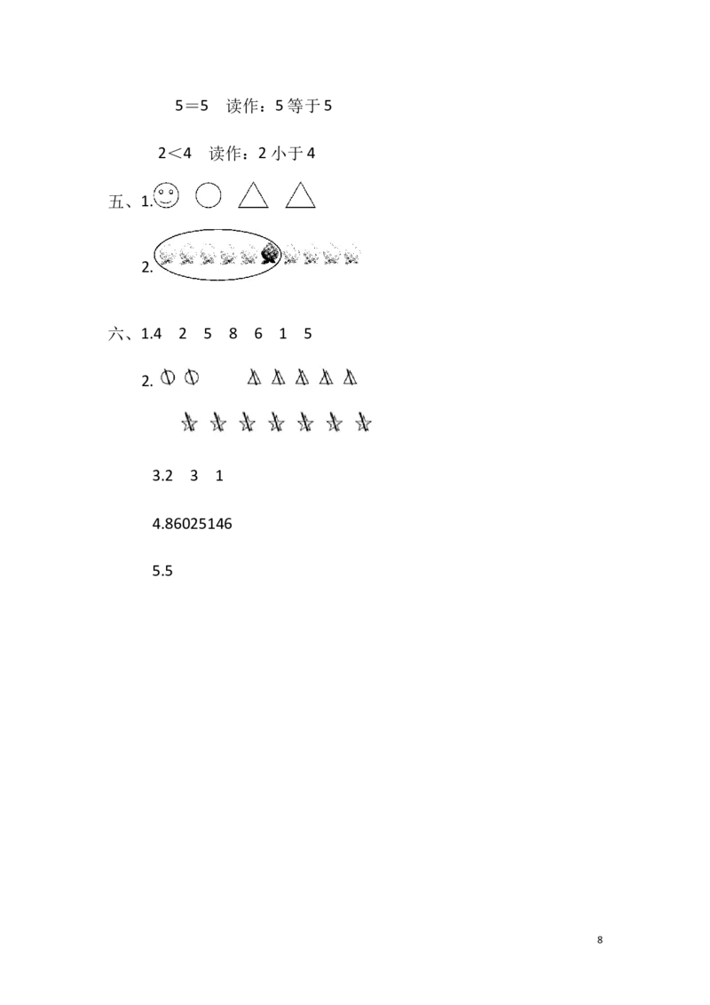 冀教版数学一年级上册第二单元测试题及答案_一年级上下册资料_小学一年级学习资料-25年更新版_1-03、小学一年级数学上册_冀教版_03、单元试卷_冀教版数学一年级上册单元测试题