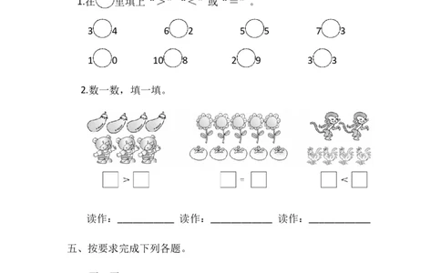 冀教版数学一年级上册第二单元测试题及答案_一年级上下册资料_小学一年级学习资料-25年更新版_1-03、小学一年级数学上册_冀教版_03、单元试卷_冀教版数学一年级上册单元测试题