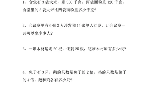 人教版二年级上册-数学应用题大全100题_二年级上下册资料_二年级语数英上下册学习资料_3-7-3、小学二年级数学上册_人教版_6、专项练习