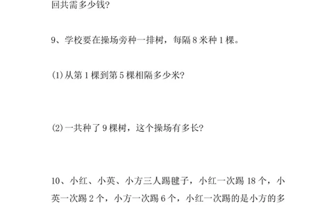 人教版二年级上册-数学应用题大全100题_二年级上下册资料_二年级语数英上下册学习资料_3-7-3、小学二年级数学上册_人教版_6、专项练习