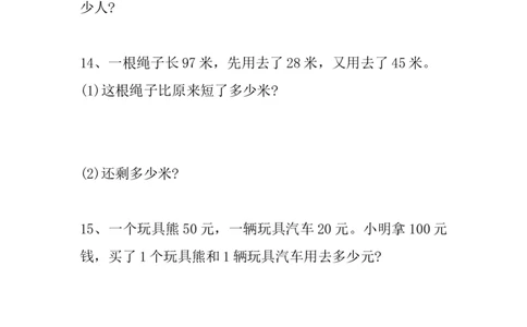 人教版二年级上册-数学应用题大全100题_二年级上下册资料_二年级语数英上下册学习资料_3-7-3、小学二年级数学上册_人教版_6、专项练习