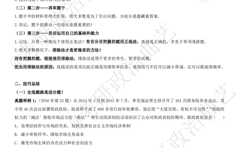 04.技巧刷题-选择题技巧（四）课堂笔记_2026考公资料_（49）政治理论合集_政治理论合集_2025考研政治_01.徐涛曲艺_04.冲刺课程-曲艺_02.选择题技巧-曲艺_00.课堂笔记