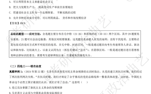 04.技巧刷题-选择题技巧（四）课堂笔记_2026考公资料_（49）政治理论合集_政治理论合集_2025考研政治_01.徐涛曲艺_04.冲刺课程-曲艺_02.选择题技巧-曲艺_00.课堂笔记