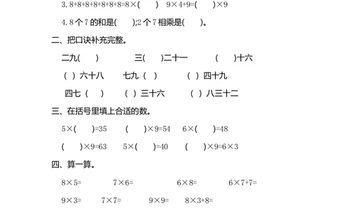 人教版二年级数学上册第6单元测试卷及答案_二年级上下册资料_二年级语数英上下册学习资料_3-7-3、小学二年级数学上册_人教版_3、单元测试卷