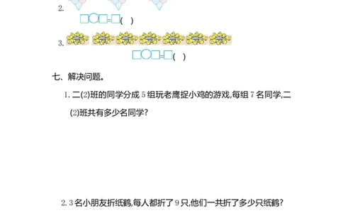人教版二年级数学上册第6单元测试卷及答案_二年级上下册资料_二年级语数英上下册学习资料_3-7-3、小学二年级数学上册_人教版_3、单元测试卷