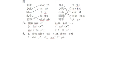 拼音练习卷（三）带答案_一年级上下册资料_一年级上语数英上下册学习资料_3-6-1、小学一年级语文上册_统编、部编、人教（语文全国统一只有一个版）_6、专项练习_拼音生字