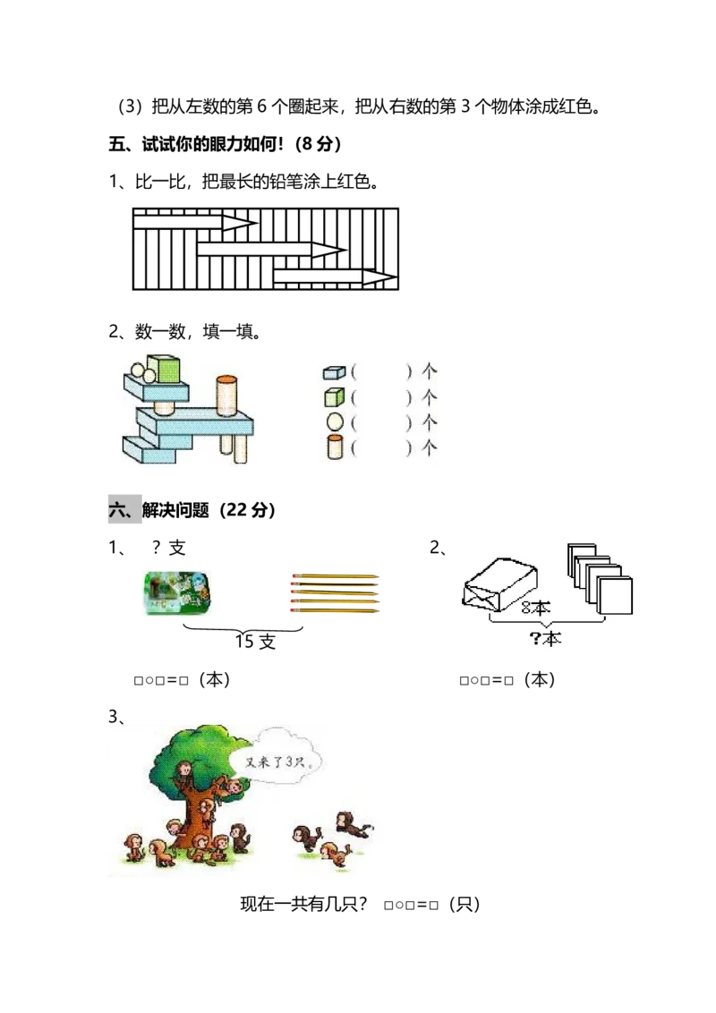 名校密卷人教版数学一年级上册期末测试卷（五）及答案_一年级上下册资料_小学一年级学习资料-25年更新版_1-03、小学一年级数学上册_人教版_06、期末试卷