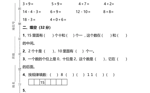 名校密卷人教版数学一年级上册期末测试卷（五）及答案_一年级上下册资料_小学一年级学习资料-25年更新版_1-03、小学一年级数学上册_人教版_06、期末试卷