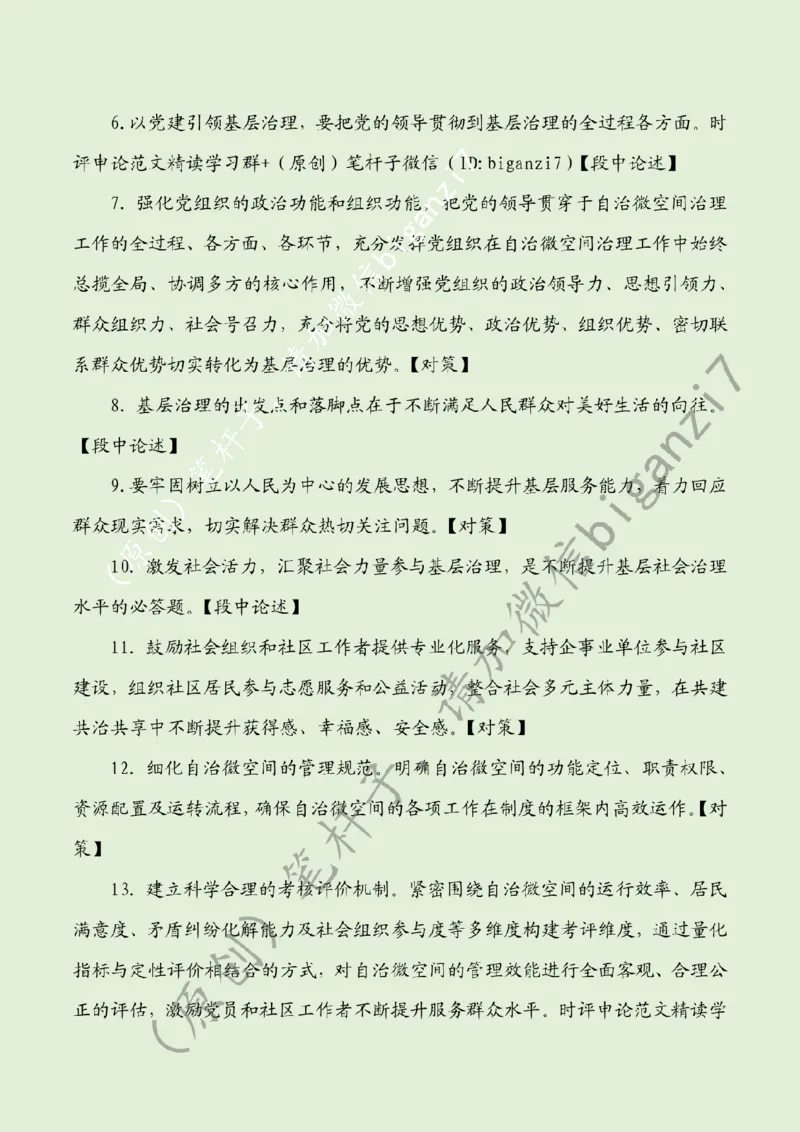 0115---标注绿-微空间带来大治理_2026考公资料_（57）申论材料_00、笔杆子晨读材料_2025笔杆子晨读_1月