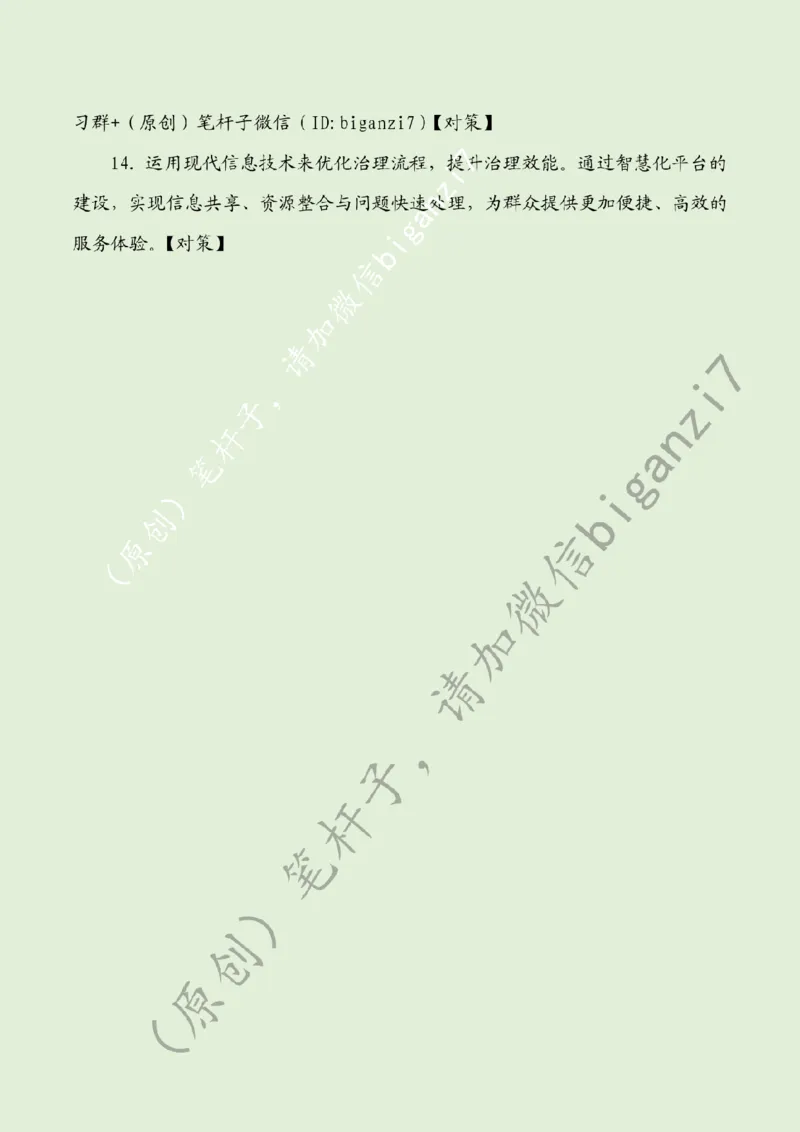 0115---标注绿-微空间带来大治理_2026考公资料_（57）申论材料_00、笔杆子晨读材料_2025笔杆子晨读_1月