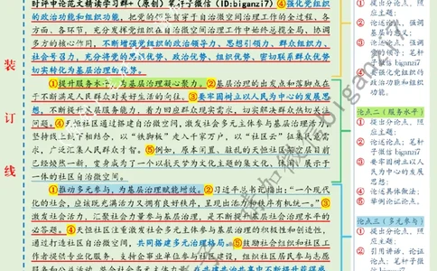 0115---标注绿-微空间带来大治理_2026考公资料_（57）申论材料_00、笔杆子晨读材料_2025笔杆子晨读_1月