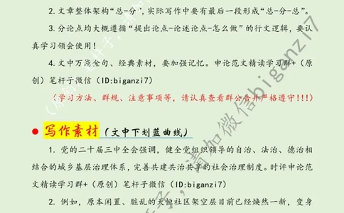 0115---标注绿-微空间带来大治理_2026考公资料_（57）申论材料_00、笔杆子晨读材料_2025笔杆子晨读_1月