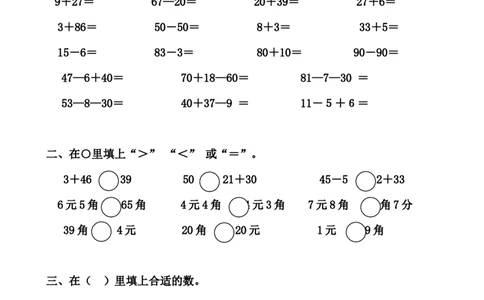 一年级下册计算能手（优生）_小学数学母题大全一二三四五六年级上下册一题多解题母题解_练习题大全_赠送-1年级综合复习资料4份_下册