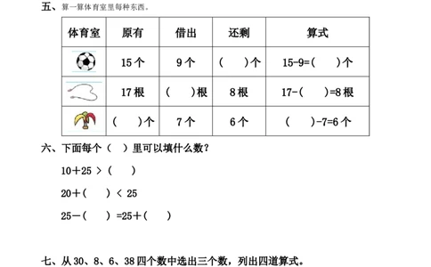 一年级下册计算能手（优生）_小学数学母题大全一二三四五六年级上下册一题多解题母题解_练习题大全_赠送-1年级综合复习资料4份_下册