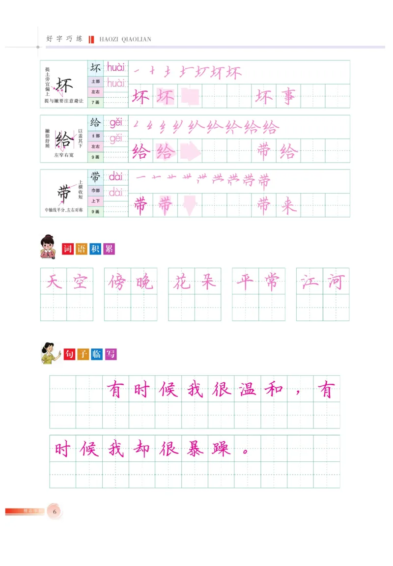 二（上）语文默写《好字巧练》_二年级上下册资料_小学二年级学习资料-25年更新版_2-01、小学二年级语文上册_2-1-5、字贴、书写、晨读_语文默写合集