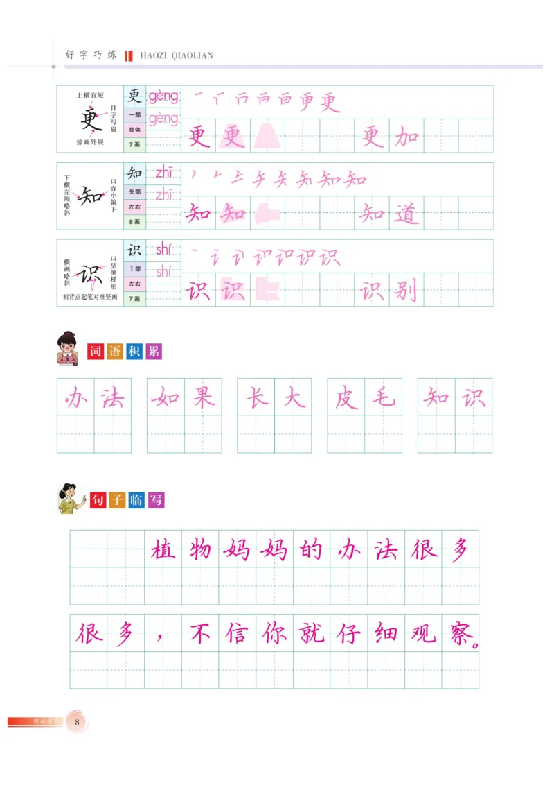 二（上）语文默写《好字巧练》_二年级上下册资料_小学二年级学习资料-25年更新版_2-01、小学二年级语文上册_2-1-5、字贴、书写、晨读_语文默写合集