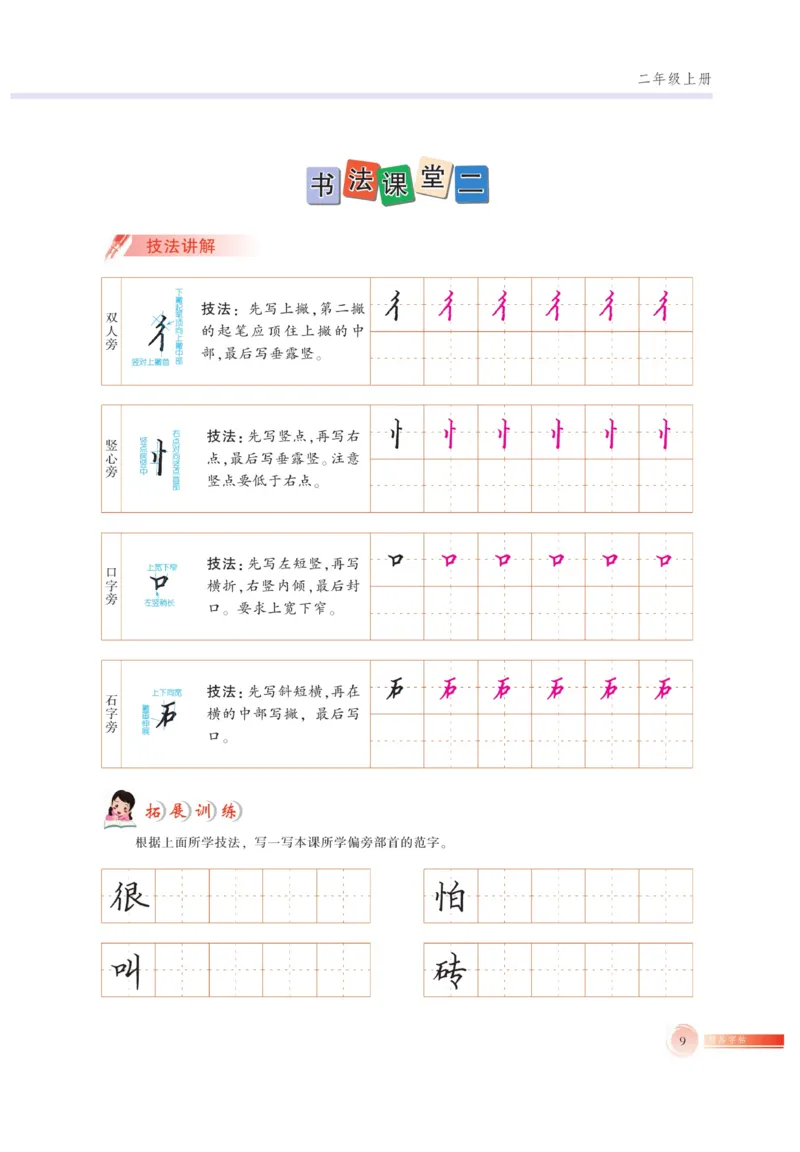 二（上）语文默写《好字巧练》_二年级上下册资料_小学二年级学习资料-25年更新版_2-01、小学二年级语文上册_2-1-5、字贴、书写、晨读_语文默写合集