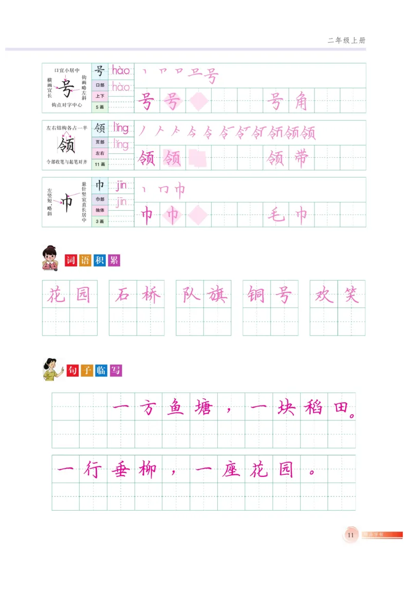 二（上）语文默写《好字巧练》_二年级上下册资料_小学二年级学习资料-25年更新版_2-01、小学二年级语文上册_2-1-5、字贴、书写、晨读_语文默写合集