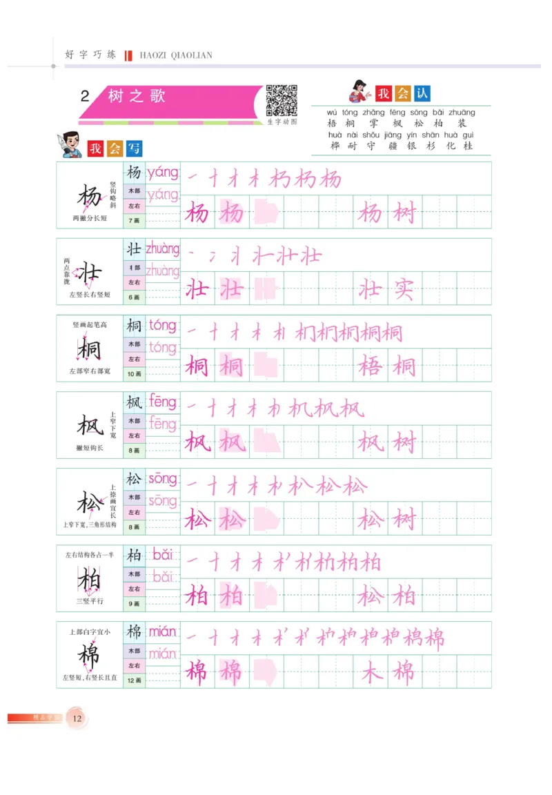 二（上）语文默写《好字巧练》_二年级上下册资料_小学二年级学习资料-25年更新版_2-01、小学二年级语文上册_2-1-5、字贴、书写、晨读_语文默写合集