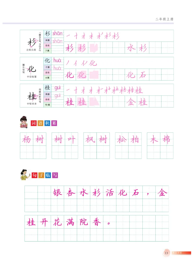 二（上）语文默写《好字巧练》_二年级上下册资料_小学二年级学习资料-25年更新版_2-01、小学二年级语文上册_2-1-5、字贴、书写、晨读_语文默写合集