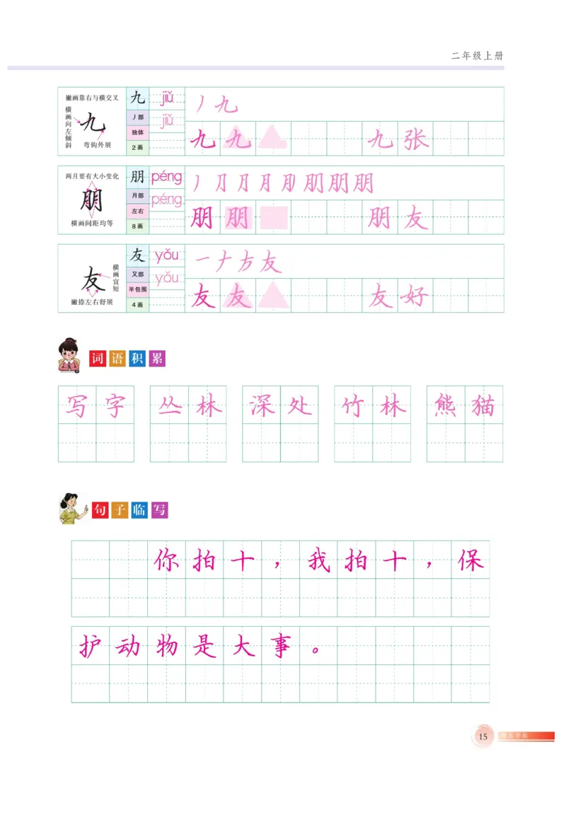 二（上）语文默写《好字巧练》_二年级上下册资料_小学二年级学习资料-25年更新版_2-01、小学二年级语文上册_2-1-5、字贴、书写、晨读_语文默写合集