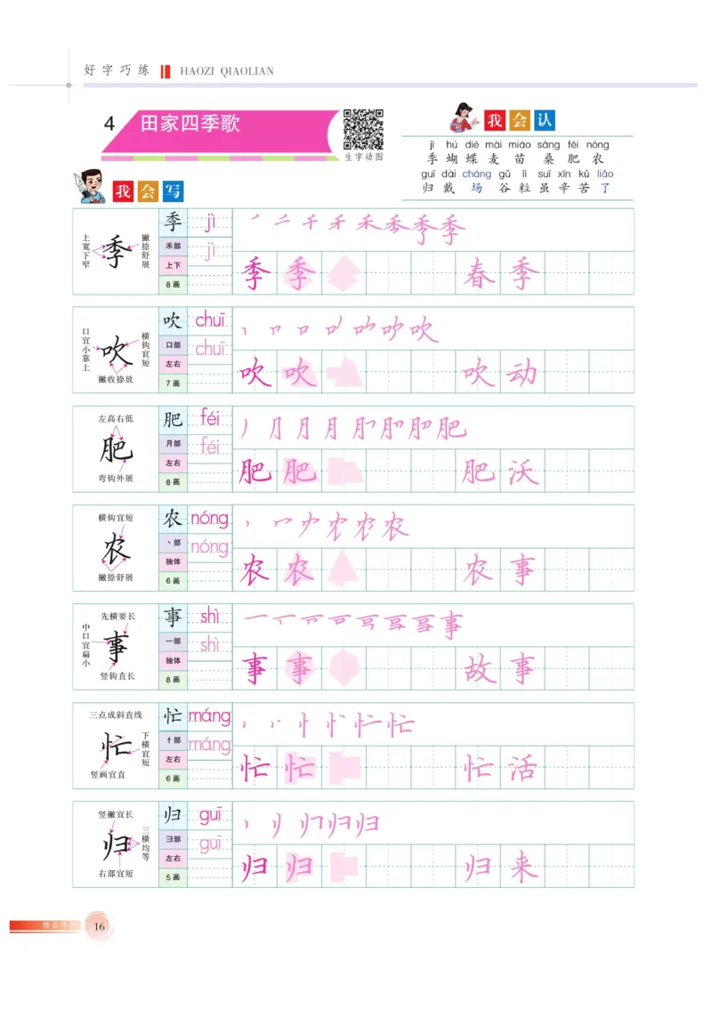二（上）语文默写《好字巧练》_二年级上下册资料_小学二年级学习资料-25年更新版_2-01、小学二年级语文上册_2-1-5、字贴、书写、晨读_语文默写合集