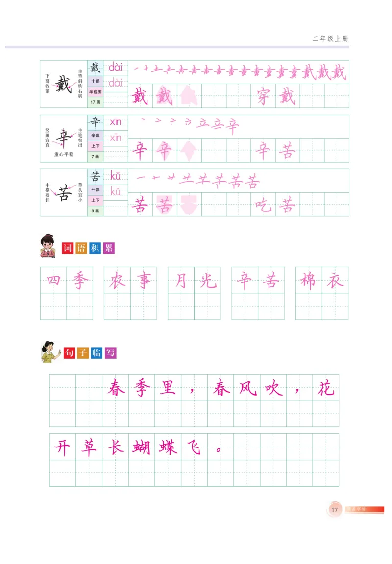 二（上）语文默写《好字巧练》_二年级上下册资料_小学二年级学习资料-25年更新版_2-01、小学二年级语文上册_2-1-5、字贴、书写、晨读_语文默写合集