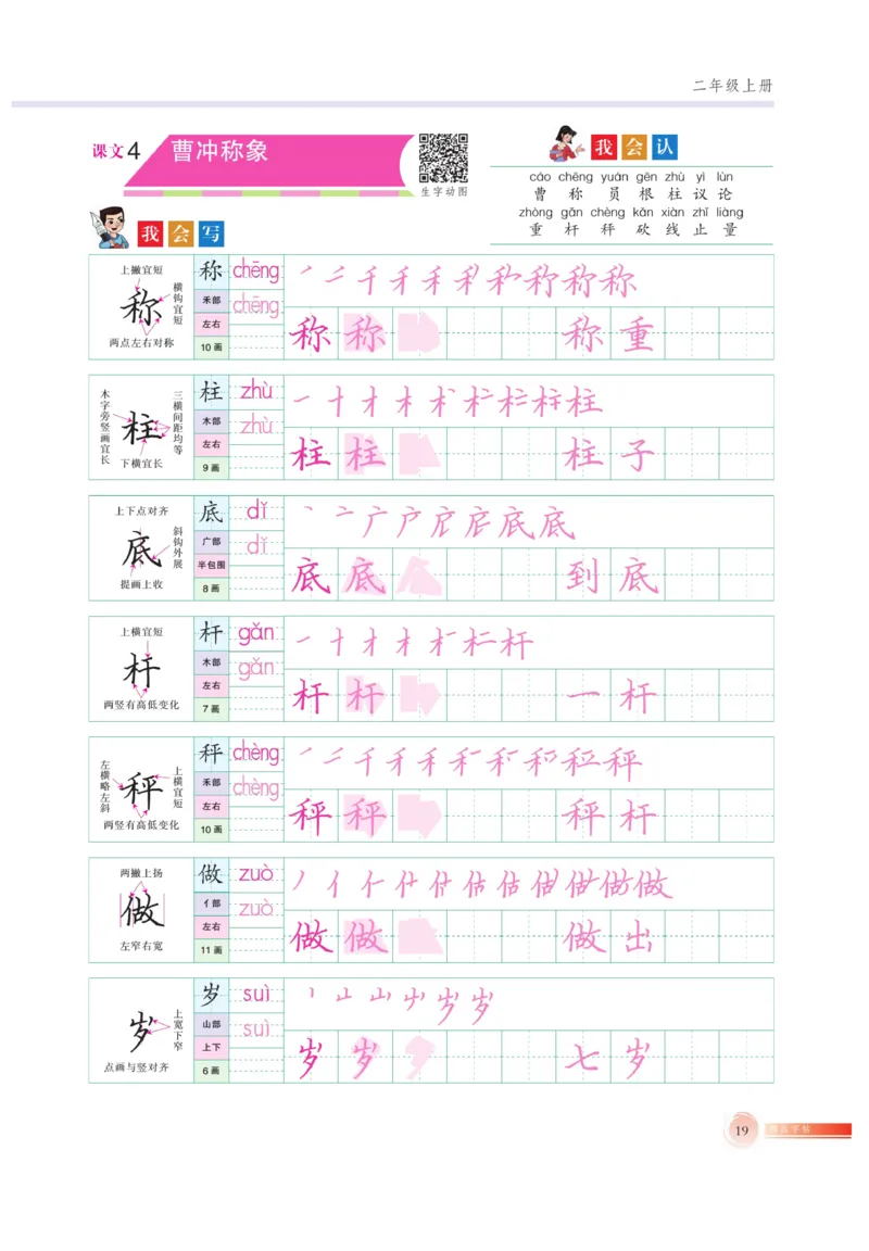 二（上）语文默写《好字巧练》_二年级上下册资料_小学二年级学习资料-25年更新版_2-01、小学二年级语文上册_2-1-5、字贴、书写、晨读_语文默写合集