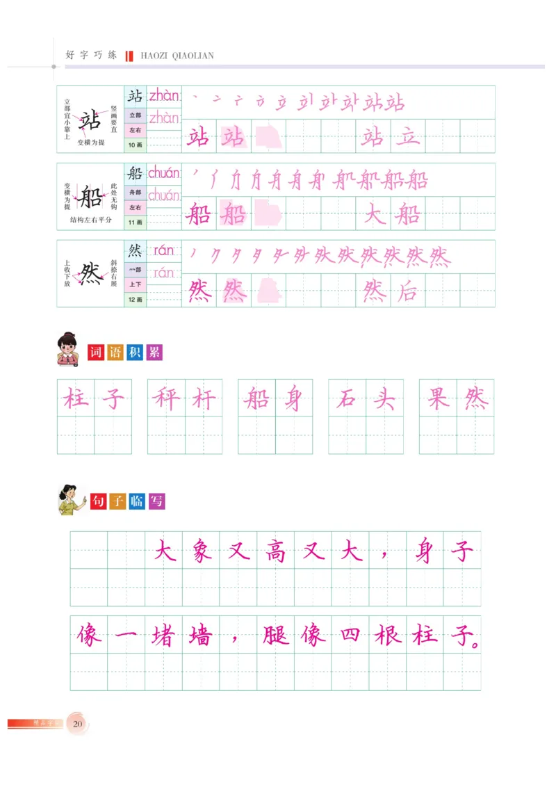 二（上）语文默写《好字巧练》_二年级上下册资料_小学二年级学习资料-25年更新版_2-01、小学二年级语文上册_2-1-5、字贴、书写、晨读_语文默写合集