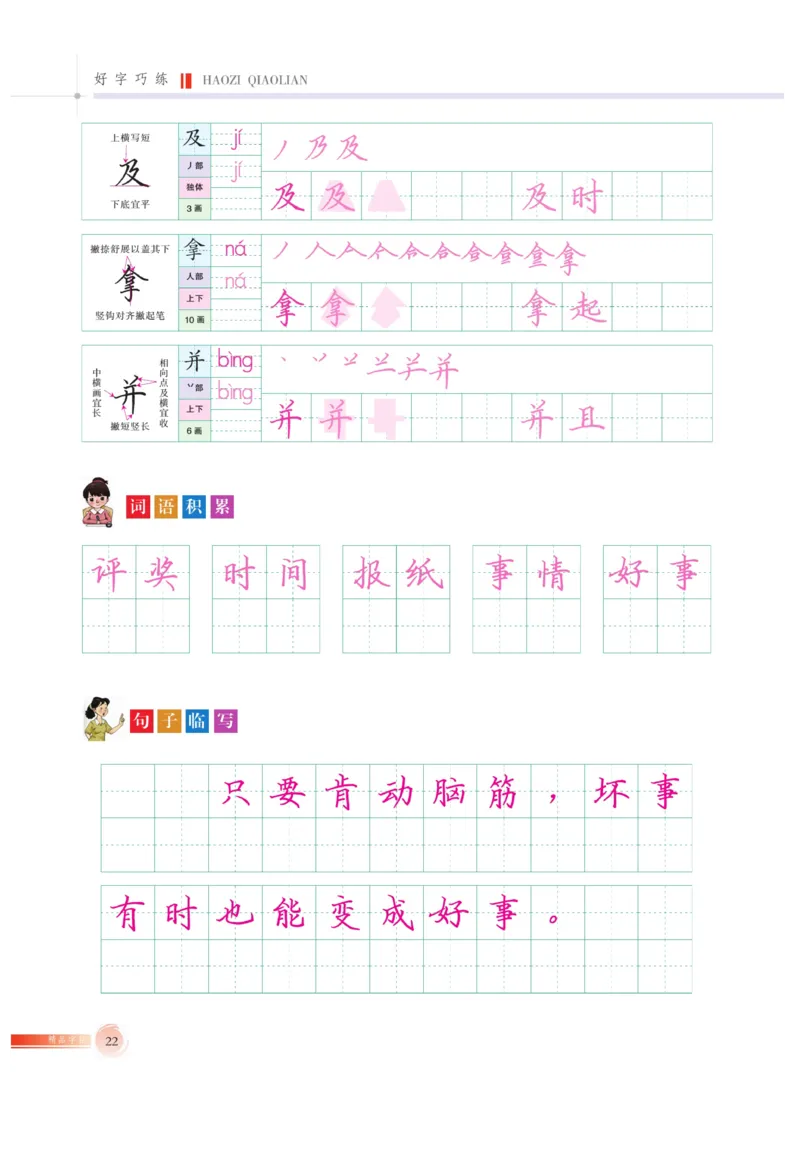 二（上）语文默写《好字巧练》_二年级上下册资料_小学二年级学习资料-25年更新版_2-01、小学二年级语文上册_2-1-5、字贴、书写、晨读_语文默写合集