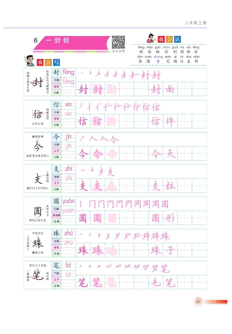 二（上）语文默写《好字巧练》_二年级上下册资料_小学二年级学习资料-25年更新版_2-01、小学二年级语文上册_2-1-5、字贴、书写、晨读_语文默写合集