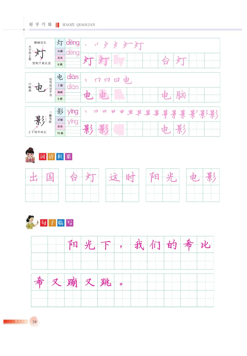 二（上）语文默写《好字巧练》_二年级上下册资料_小学二年级学习资料-25年更新版_2-01、小学二年级语文上册_2-1-5、字贴、书写、晨读_语文默写合集