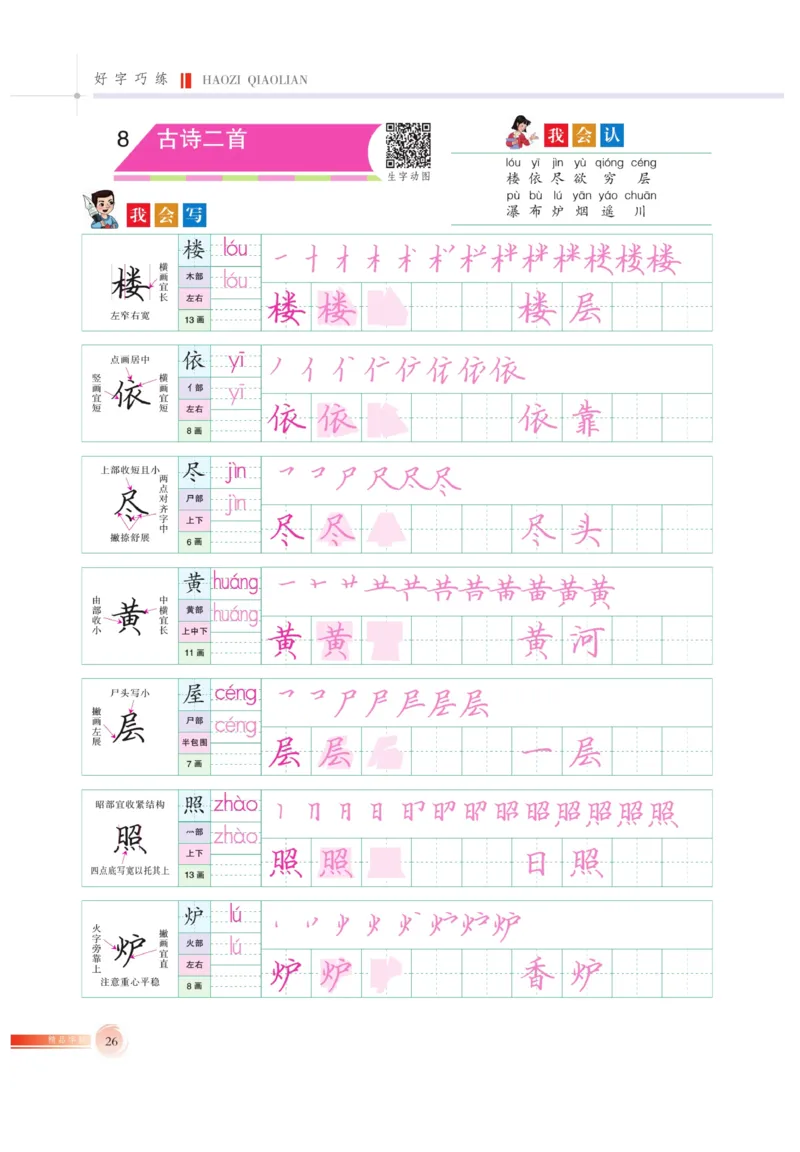 二（上）语文默写《好字巧练》_二年级上下册资料_小学二年级学习资料-25年更新版_2-01、小学二年级语文上册_2-1-5、字贴、书写、晨读_语文默写合集