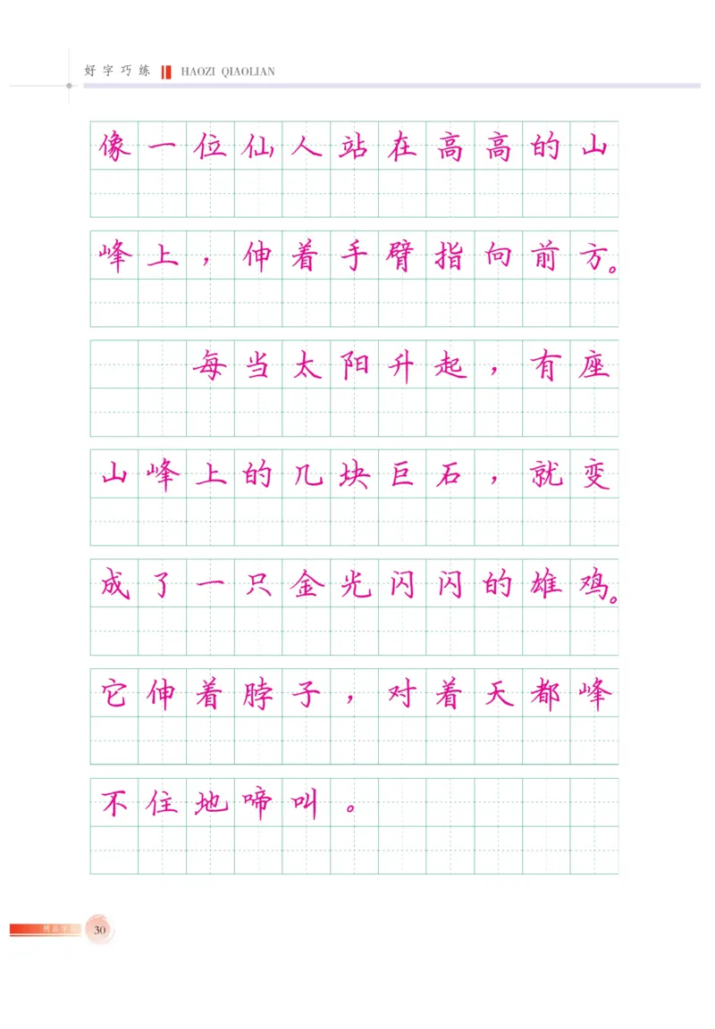二（上）语文默写《好字巧练》_二年级上下册资料_小学二年级学习资料-25年更新版_2-01、小学二年级语文上册_2-1-5、字贴、书写、晨读_语文默写合集
