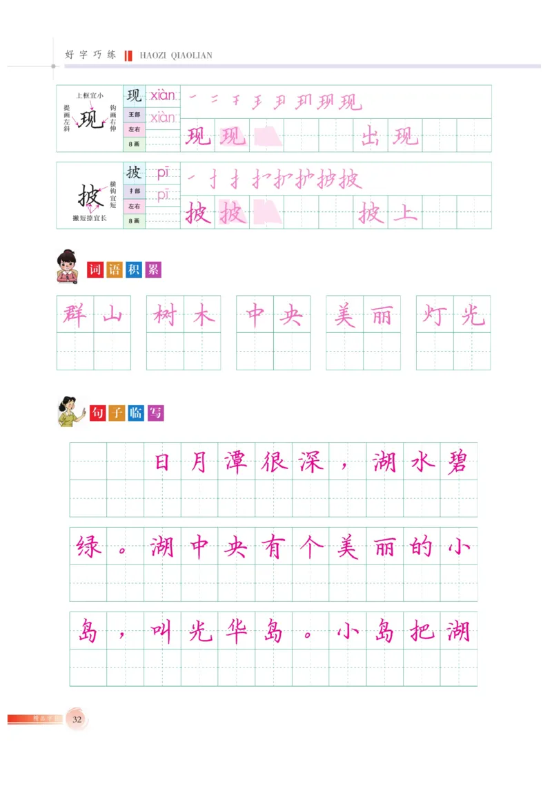 二（上）语文默写《好字巧练》_二年级上下册资料_小学二年级学习资料-25年更新版_2-01、小学二年级语文上册_2-1-5、字贴、书写、晨读_语文默写合集