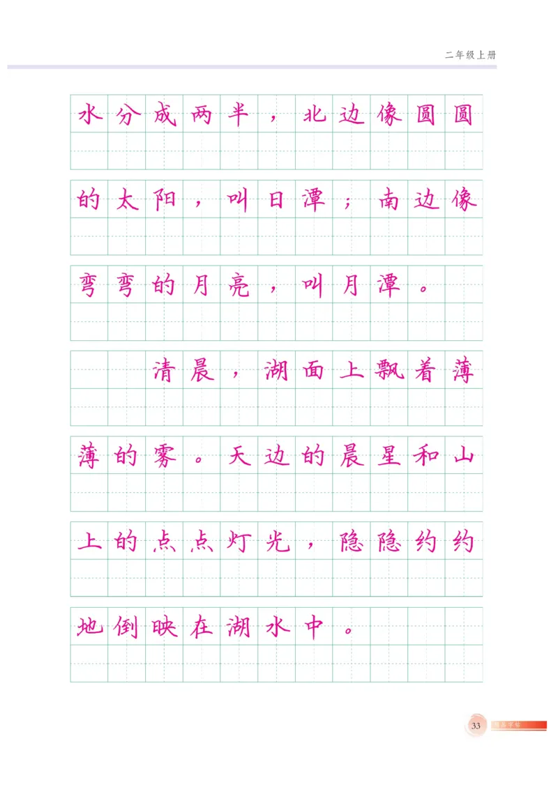 二（上）语文默写《好字巧练》_二年级上下册资料_小学二年级学习资料-25年更新版_2-01、小学二年级语文上册_2-1-5、字贴、书写、晨读_语文默写合集