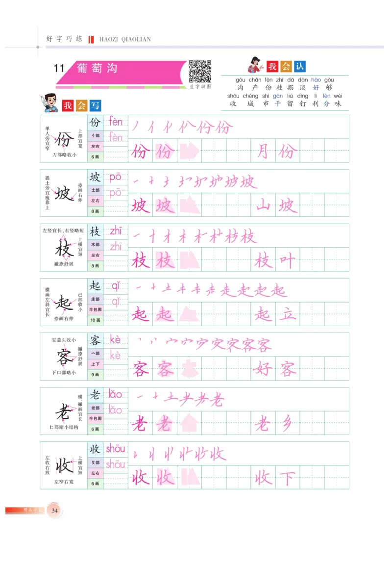 二（上）语文默写《好字巧练》_二年级上下册资料_小学二年级学习资料-25年更新版_2-01、小学二年级语文上册_2-1-5、字贴、书写、晨读_语文默写合集