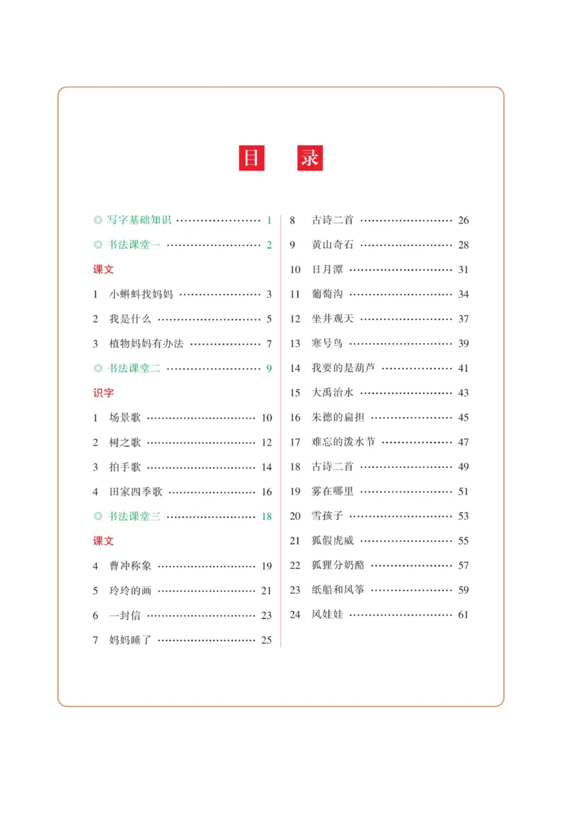 二（上）语文默写《好字巧练》_二年级上下册资料_小学二年级学习资料-25年更新版_2-01、小学二年级语文上册_2-1-5、字贴、书写、晨读_语文默写合集