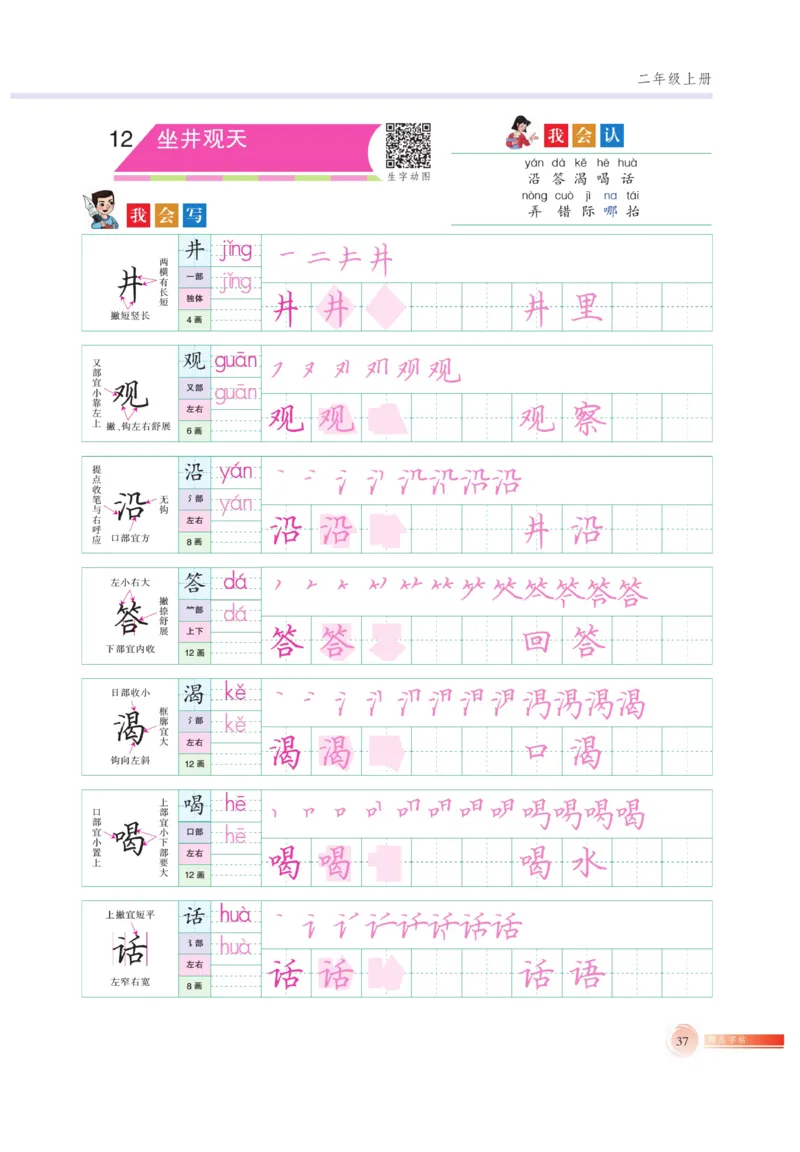 二（上）语文默写《好字巧练》_二年级上下册资料_小学二年级学习资料-25年更新版_2-01、小学二年级语文上册_2-1-5、字贴、书写、晨读_语文默写合集