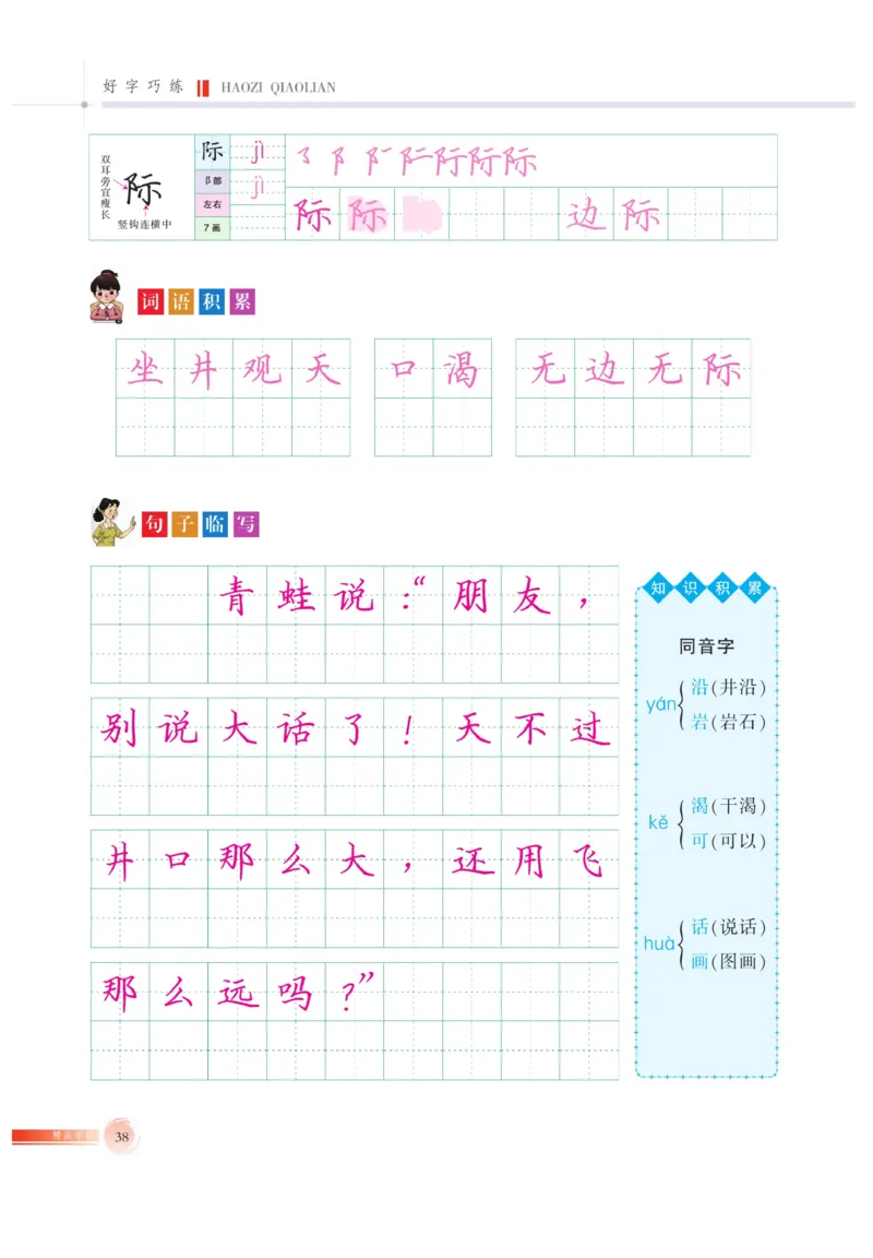 二（上）语文默写《好字巧练》_二年级上下册资料_小学二年级学习资料-25年更新版_2-01、小学二年级语文上册_2-1-5、字贴、书写、晨读_语文默写合集