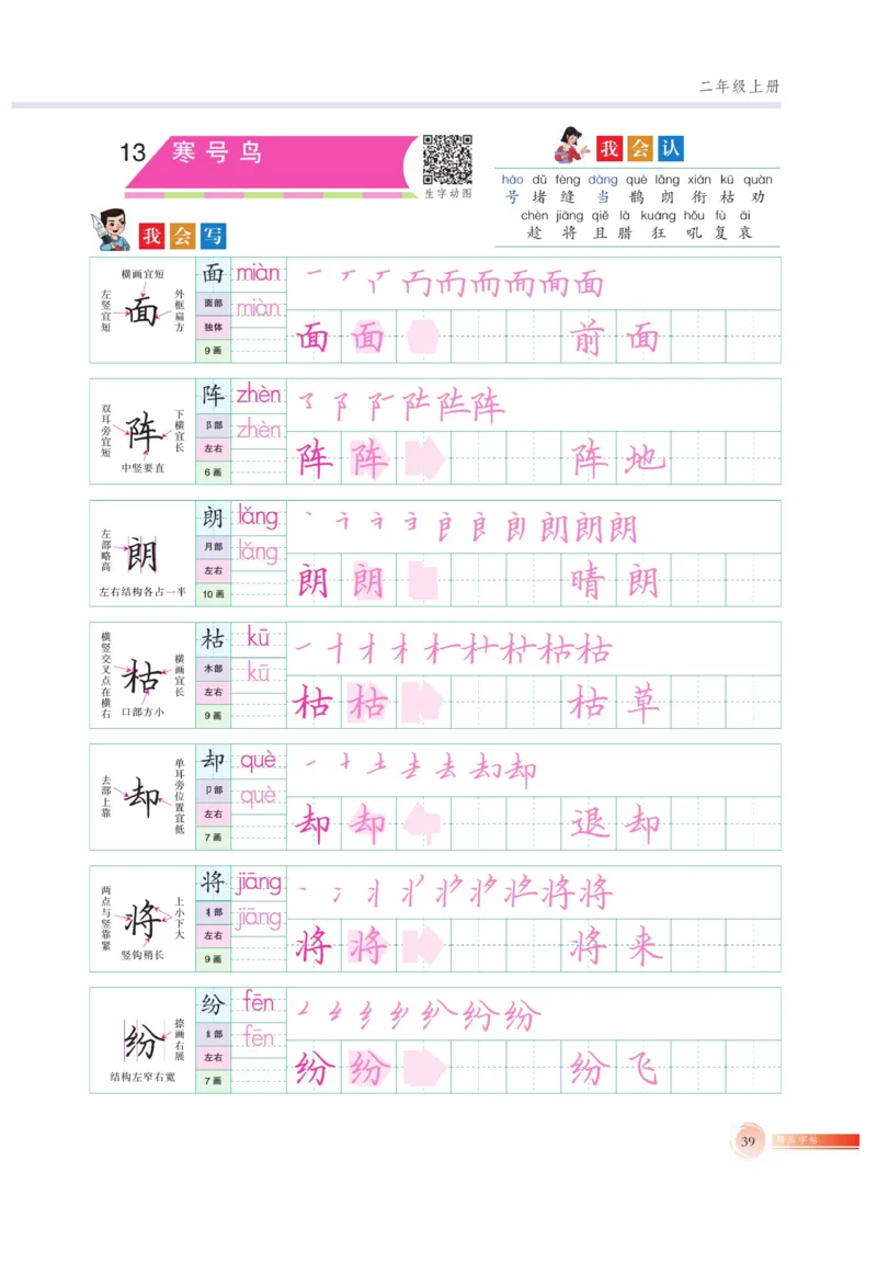 二（上）语文默写《好字巧练》_二年级上下册资料_小学二年级学习资料-25年更新版_2-01、小学二年级语文上册_2-1-5、字贴、书写、晨读_语文默写合集