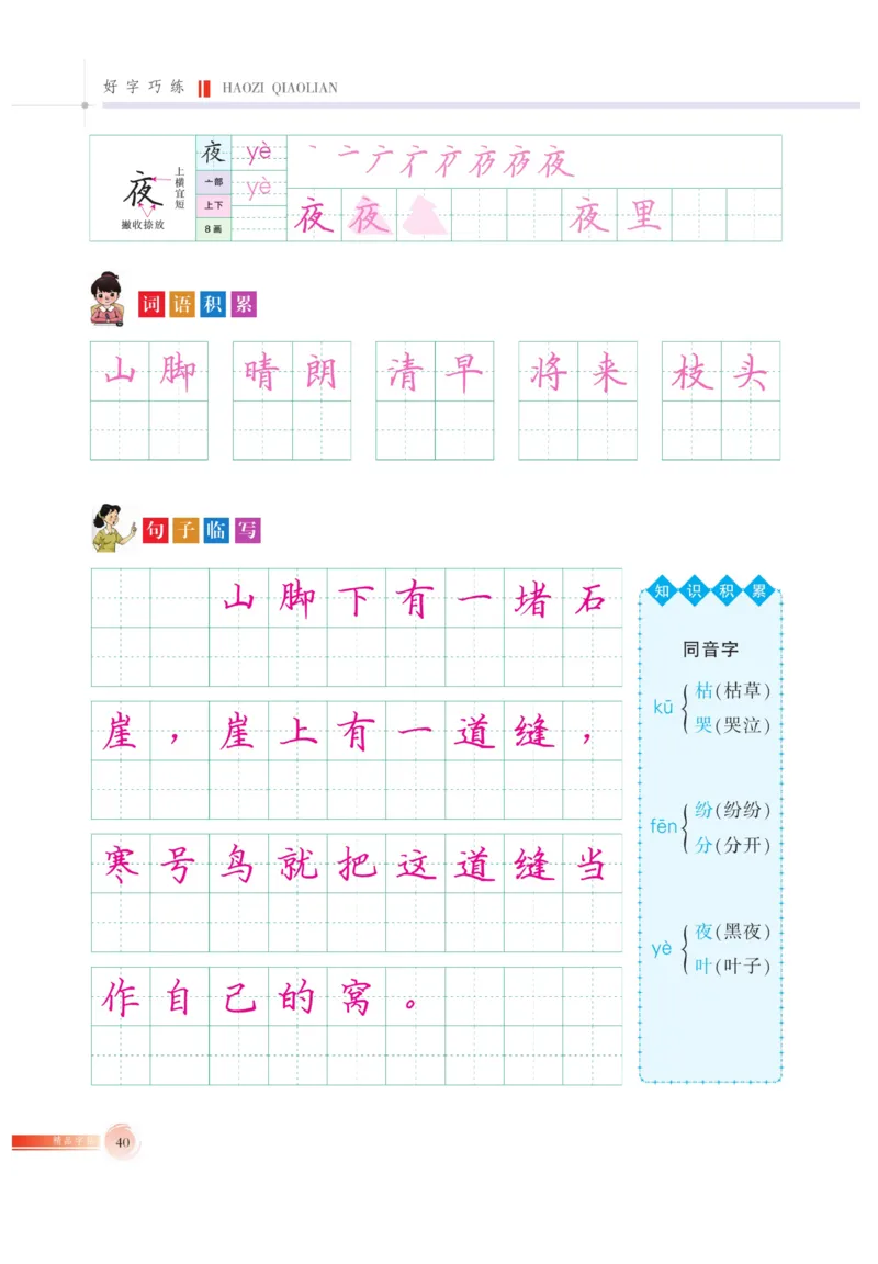 二（上）语文默写《好字巧练》_二年级上下册资料_小学二年级学习资料-25年更新版_2-01、小学二年级语文上册_2-1-5、字贴、书写、晨读_语文默写合集