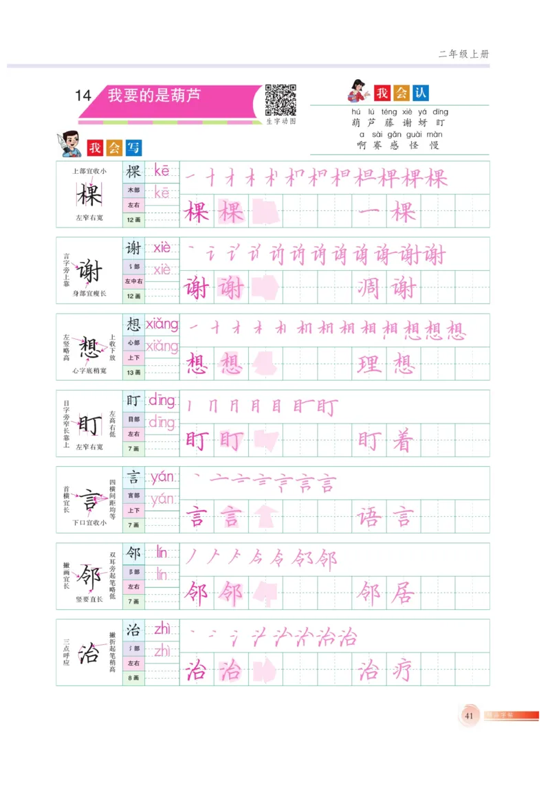 二（上）语文默写《好字巧练》_二年级上下册资料_小学二年级学习资料-25年更新版_2-01、小学二年级语文上册_2-1-5、字贴、书写、晨读_语文默写合集