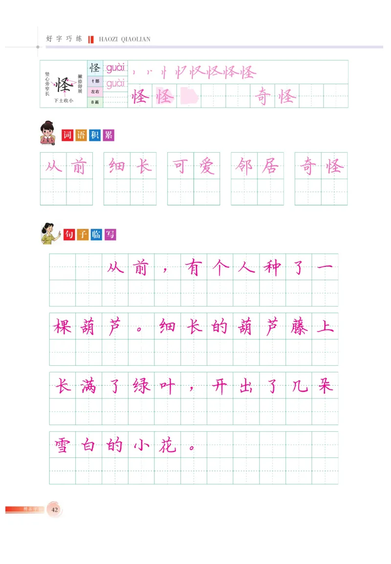 二（上）语文默写《好字巧练》_二年级上下册资料_小学二年级学习资料-25年更新版_2-01、小学二年级语文上册_2-1-5、字贴、书写、晨读_语文默写合集