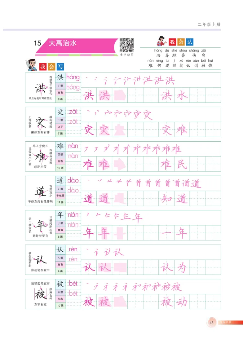 二（上）语文默写《好字巧练》_二年级上下册资料_小学二年级学习资料-25年更新版_2-01、小学二年级语文上册_2-1-5、字贴、书写、晨读_语文默写合集